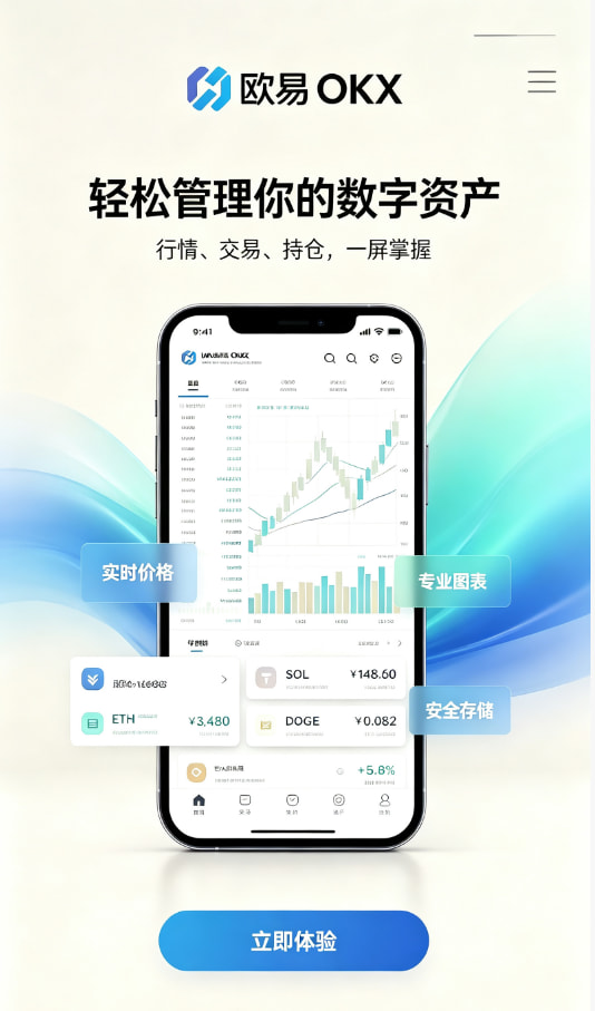 欧交易所平台app手机交易体验