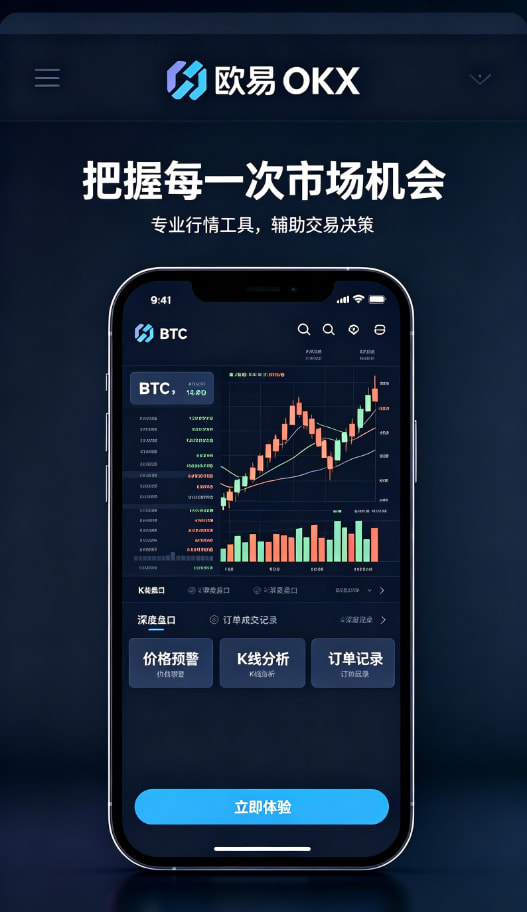 欧交易所平台app理财赚币功能